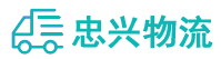 中山到英德市物流公司